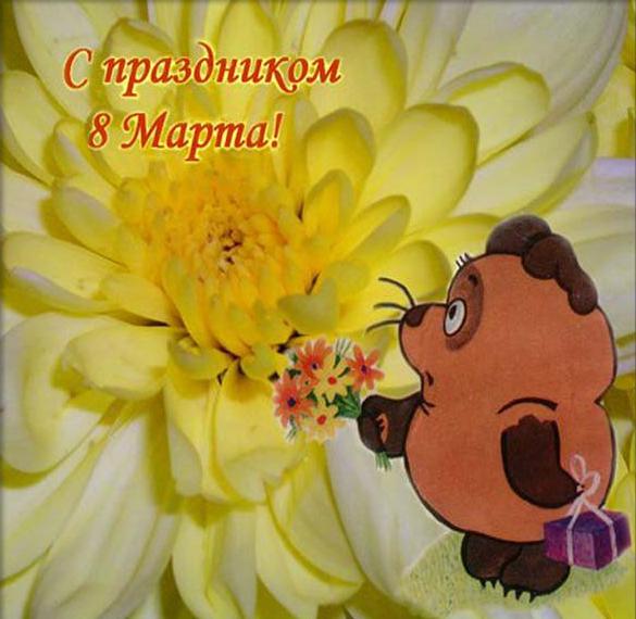 Скачать бесплатно Детская открытка к 8 марта на сайте WishesCards.ru