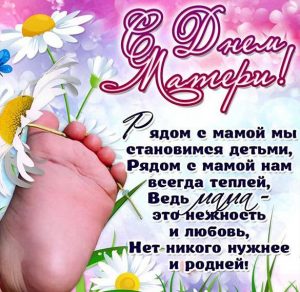 Скачать бесплатно Детская открытка ко дню матери на сайте WishesCards.ru