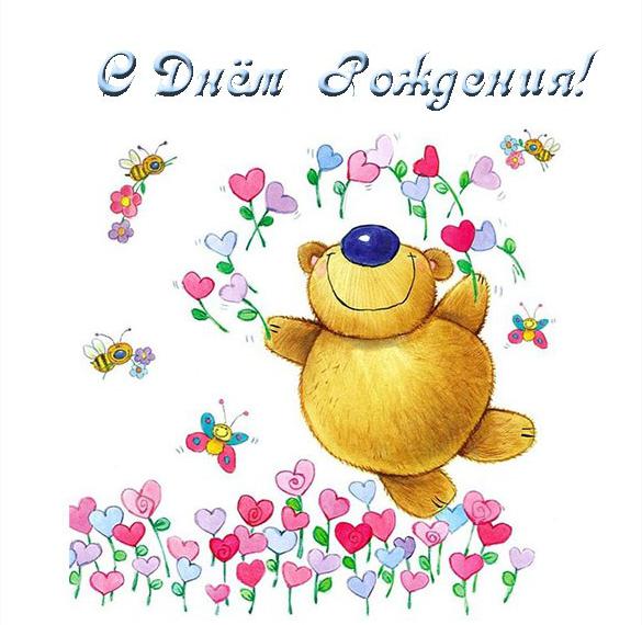 Скачать бесплатно Детская открытка ко дню рождения на сайте WishesCards.ru