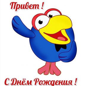 Скачать бесплатно Детская открытка на день рождения на сайте WishesCards.ru