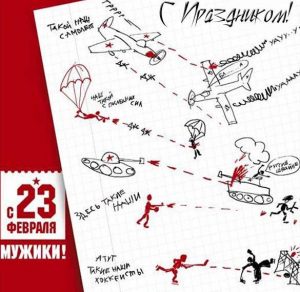 Скачать бесплатно Детская открытка на день защитника отечества на сайте WishesCards.ru