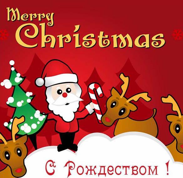 Скачать бесплатно Детская открытка на Рождество на сайте WishesCards.ru