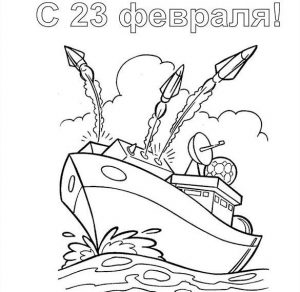 Скачать бесплатно Детская открытка раскраска к 23 февраля на сайте WishesCards.ru