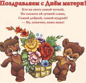 Скачать бесплатно Детская открытка с днем матери на сайте WishesCards.ru