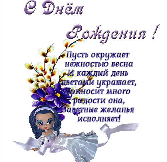 Скачать бесплатно Детская открытка с днем рождения девочке на сайте WishesCards.ru