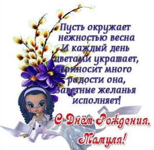 Скачать бесплатно Детская открытка с днем рождения мама на сайте WishesCards.ru