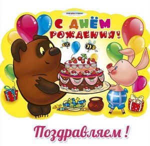 Скачать бесплатно Детская открытка с днем рождения на сайте WishesCards.ru