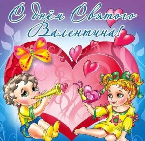 Скачать бесплатно Детская открытка с днем Валентина на сайте WishesCards.ru