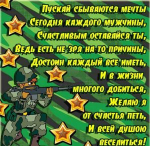 Скачать бесплатно Детская открытка с днем защитника отечества на сайте WishesCards.ru