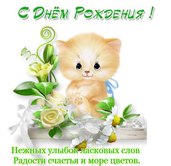 Скачать бесплатно Детская открытка с поздравлением с днем рождения на сайте WishesCards.ru