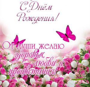 Скачать бесплатно Детская открытка с поздравлениеми с днем рождения на сайте WishesCards.ru