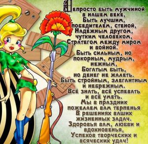 Скачать бесплатно Детская поздравительная открытка с 23 февраля на сайте WishesCards.ru