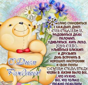 Скачать бесплатно Детская поздравительная открытка с днем рождения на сайте WishesCards.ru