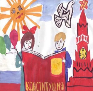 Скачать бесплатно Детский рисунок на день конституции Российской Федерации на сайте WishesCards.ru
