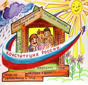 Скачать бесплатно Детский рисунок на тему день конституции на сайте WishesCards.ru