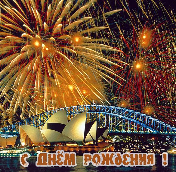 Скачать бесплатно Дизайн открытка на день рождения на сайте WishesCards.ru