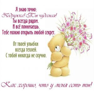 Скачать бесплатно Душевная открытка подруге на сайте WishesCards.ru