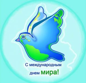 Скачать бесплатно Электронная картинка на всемирный день мира на сайте WishesCards.ru