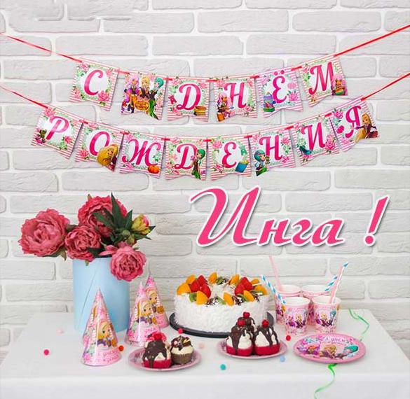 Скачать бесплатно Электронная картинка с днем рождения Инга на сайте WishesCards.ru