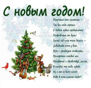 Скачать бесплатно Электронная корпоративная новогодняя открытка на сайте WishesCards.ru