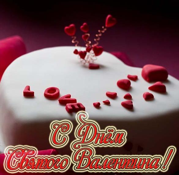 Скачать бесплатно Электронная красивая открытка на день Святого Валентина на сайте WishesCards.ru
