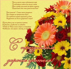 Скачать бесплатно Электронная красивая открытка на день учителя на сайте WishesCards.ru