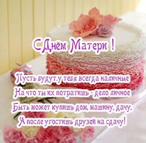 Скачать бесплатно Электронная красивая открытка с днем матери на сайте WishesCards.ru