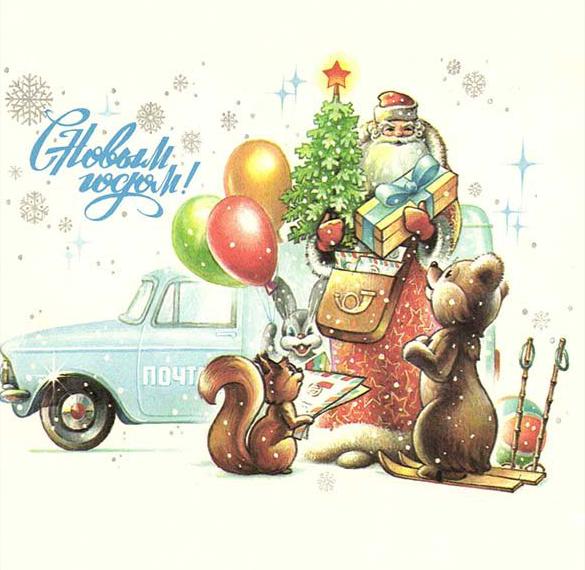 Скачать бесплатно Электронная новогодняя открытка в стиле советских времен на сайте WishesCards.ru
