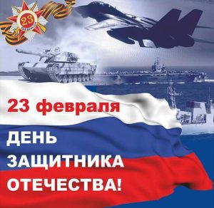 Скачать бесплатно Электронная открытка к 23 февраля с танком на сайте WishesCards.ru