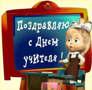 Скачать бесплатно Электронная открытка к дню учителя на сайте WishesCards.ru