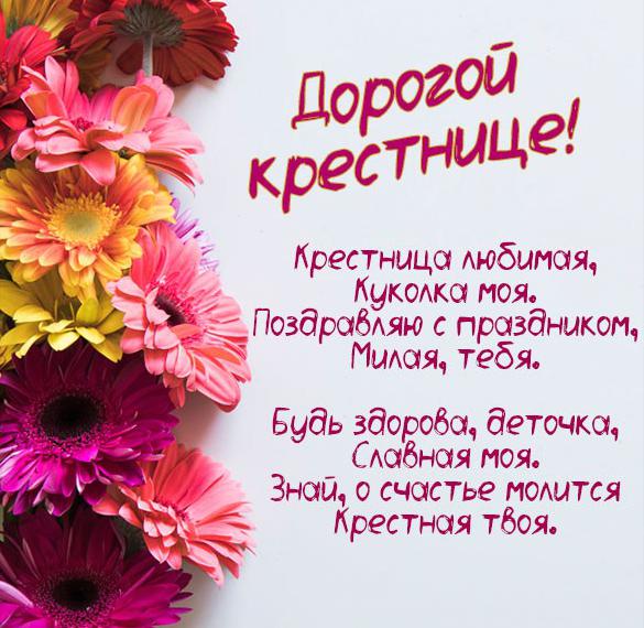 Скачать бесплатно Электронная открытка крестнице от крестной на сайте WishesCards.ru