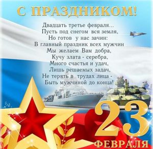 Скачать бесплатно Электронная открытка на 23 февраля с кораблем на сайте WishesCards.ru