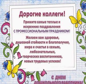 Скачать бесплатно Электронная открытка на день дошкольного работника с поздравлением на сайте WishesCards.ru