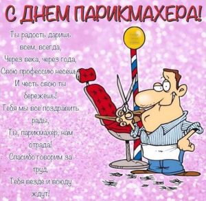 Скачать бесплатно Электронная открытка на день парикмахера с поздравлением на сайте WishesCards.ru