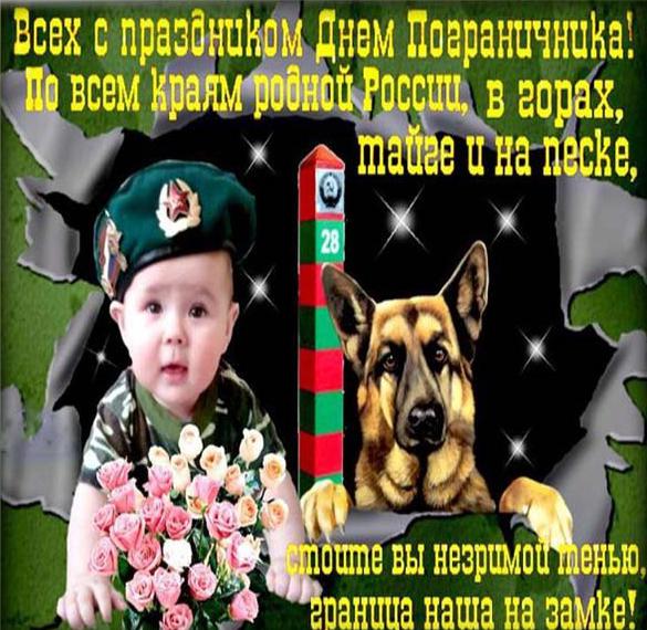 Скачать бесплатно Электронная открытка на день пограничника с поздравлением на сайте WishesCards.ru