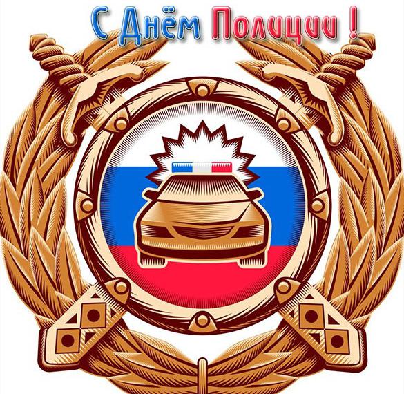 Скачать бесплатно Электронная открытка на день полиции на сайте WishesCards.ru