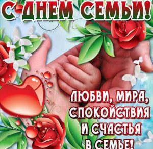 Скачать бесплатно Электронная открытка на день семьи на сайте WishesCards.ru