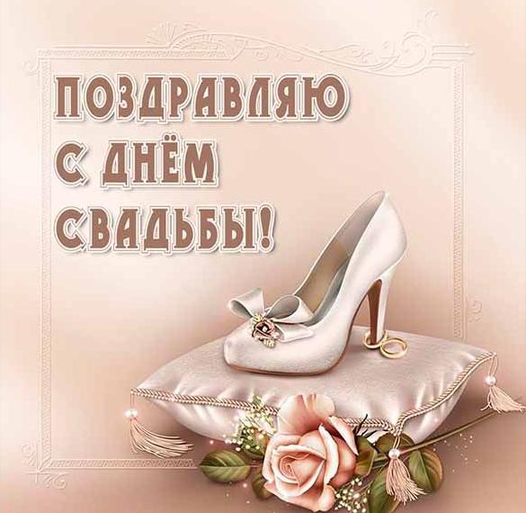 Скачать бесплатно Электронная открытка на день свадьбы на сайте WishesCards.ru