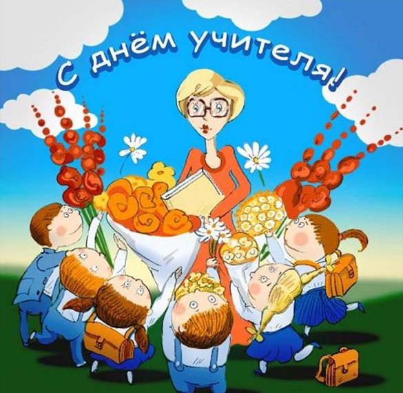 Скачать бесплатно Электронная открытка на день учителя в рисунке на сайте WishesCards.ru