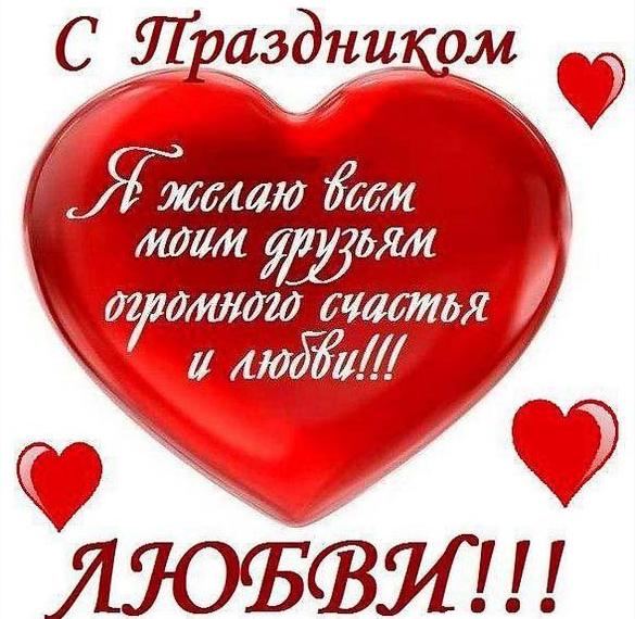 Скачать бесплатно Электронная открытка на день влюбленных на сайте WishesCards.ru