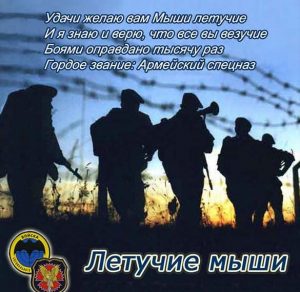 Скачать бесплатно Электронная открытка на день военного разведчика на сайте WishesCards.ru
