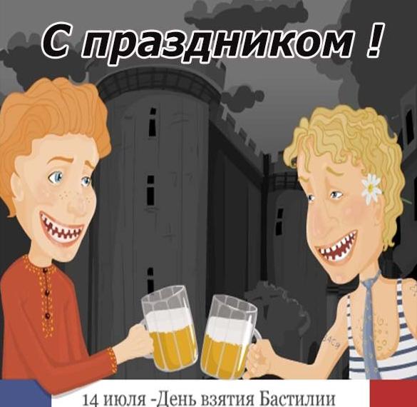 Скачать бесплатно Электронная открытка на день взятия Бастилии на сайте WishesCards.ru