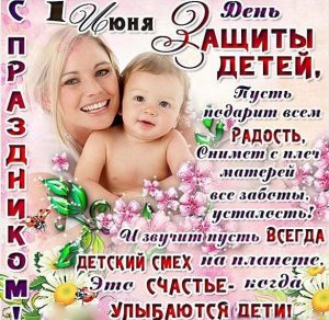 Скачать бесплатно Электронная открытка на день защиты детей на сайте WishesCards.ru