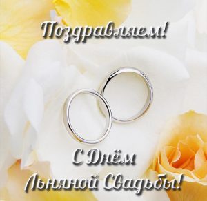 Скачать бесплатно Электронная открытка на льняную свадьбу на сайте WishesCards.ru