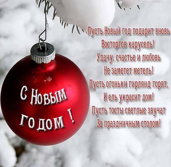 Скачать бесплатно Электронная открытка на праздник Новый год на сайте WishesCards.ru