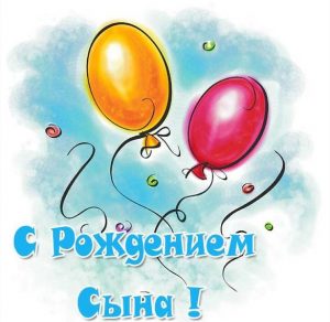 Скачать бесплатно Электронная открытка на рождение сына на сайте WishesCards.ru
