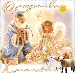 Скачать бесплатно Электронная открытка на тему Рождество на сайте WishesCards.ru