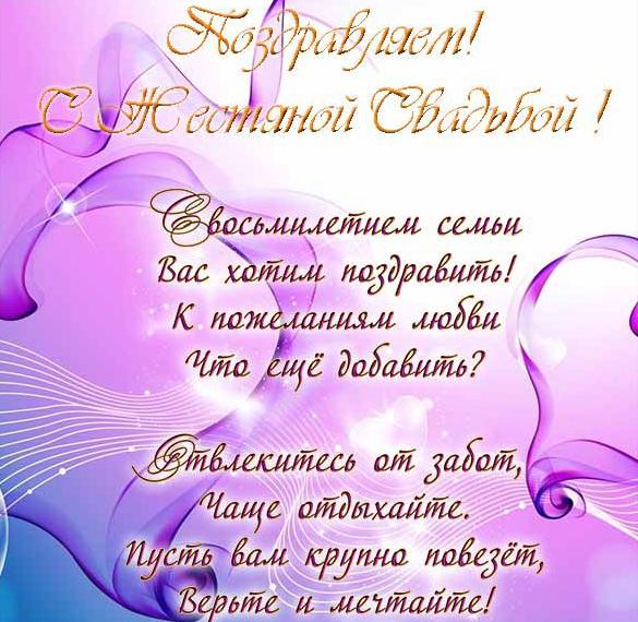 Скачать бесплатно Электронная открытка на жестяную свадьбу на сайте WishesCards.ru