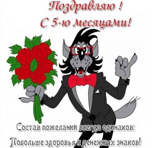 Скачать бесплатно Электронная открытка с 5 месяцами мальчика родителям на сайте WishesCards.ru