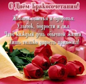 Скачать бесплатно Электронная открытка с днем бракосочетания на сайте WishesCards.ru